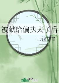 ���׸�ƫִ̫�Ӻ�