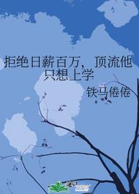 �ܾ���н���򣬶�����ֻ����ѧ