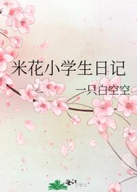 �׻�Сѧ���ռ�