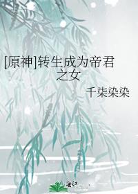 [ԭ��]ת����Ϊ�۾�֮Ů