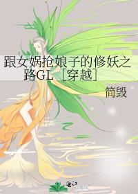 ��Ů������ӵ�����֮·GL�۴�Խ��