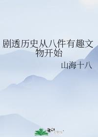 ��͸��ʷ�Ӱ˼���Ȥ���￪ʼ