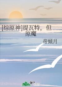 [��ԭ��]�����أ���ԭħ