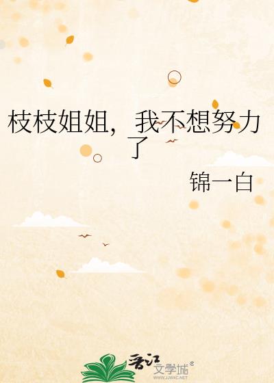 ֦֦��㣬�Ҳ���Ŭ����