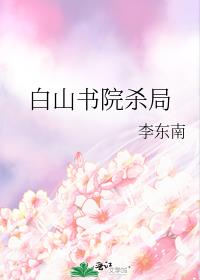 ��ɽ��Ժɱ��