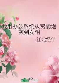 ���ð칫ϵͳ�������ڻҵ�Ů��