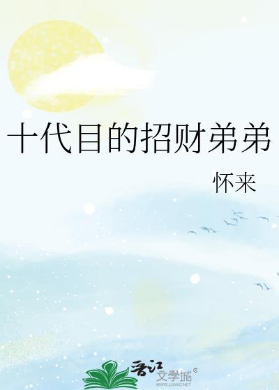 ʮ��Ŀ���вƵܵ�