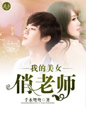 �ҵ���Ů����ʦ