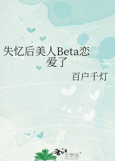 ʧ�������Beta������