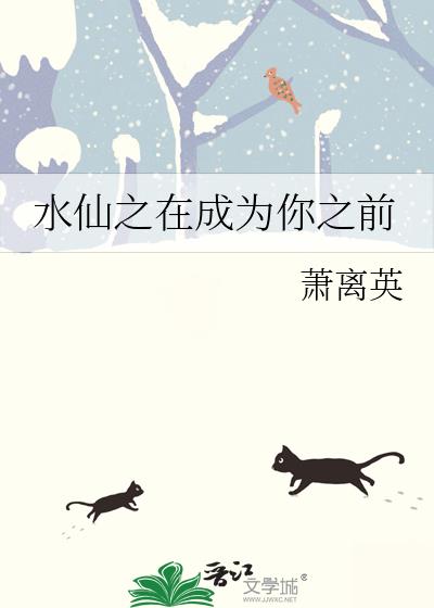 ˮ��֮�ڳ�Ϊ��֮ǰ