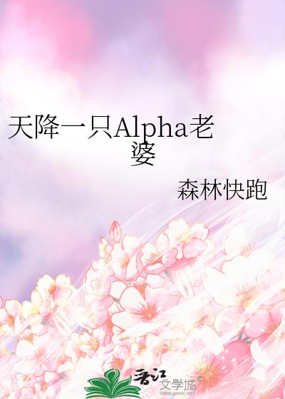 �콵һֻAlpha����