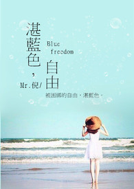 տ��ɫ���� Blue freedom