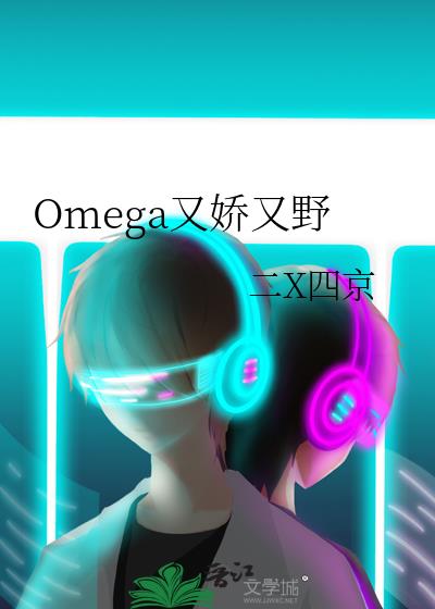OmegaֽҰ