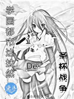 ѧ԰���д���Ȼ��ʥ��ս��