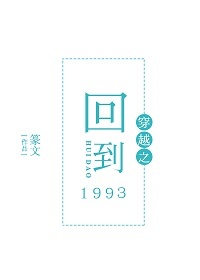 ��Խ֮�ص�1993