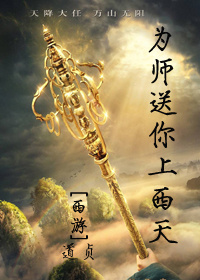 Ϊʦ���������죡[����]