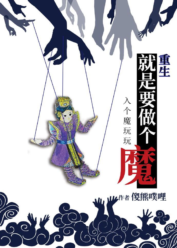 ����Ҫ����ħ��������