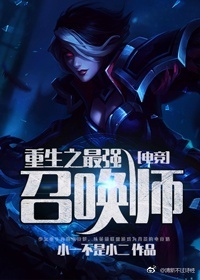 ����֮��ǿ�ٻ�ʦ[�羺]