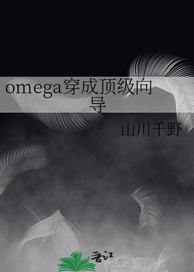 omega���ɶ�����