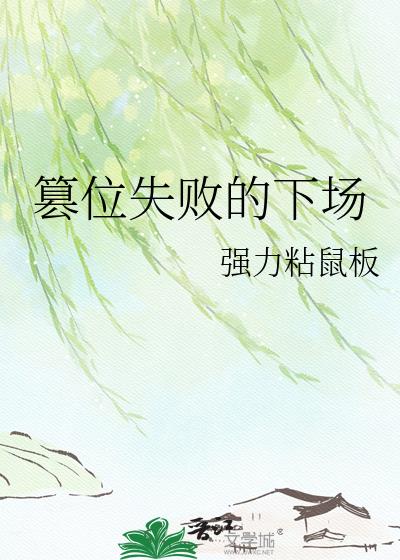 ��λʧ�ܵ��³�