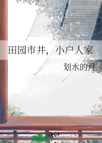 ��԰�о���С���˼�