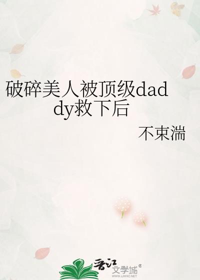 �������˱�����daddy���º�