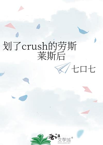 ����crush����˹��˹��