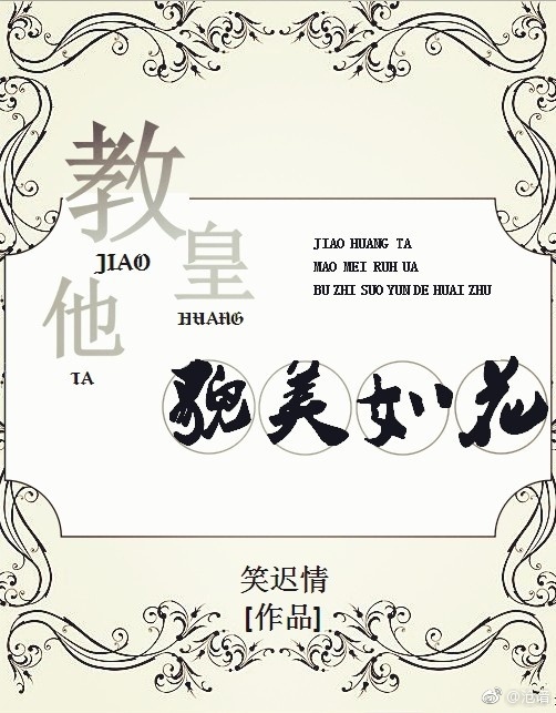 �̻���ò���绨[��Խ]